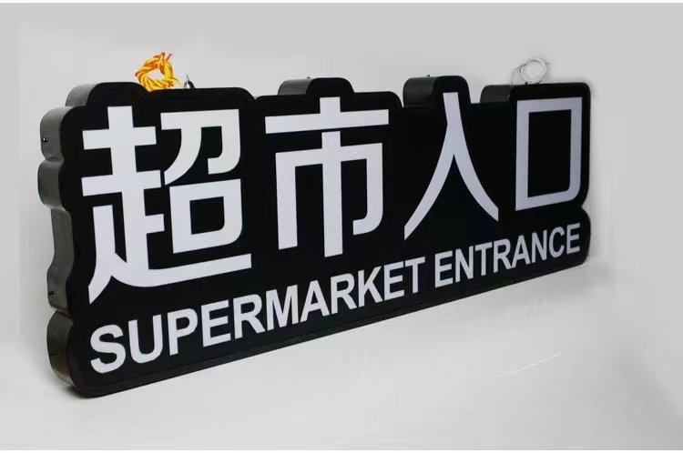 打造專業(yè)标識标牌：材料選擇與制(zhì)作(zuò)工(gōng)藝揭秘，